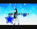 【歌ってみた】45秒/星浦雪華【MMD】
