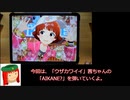 ミリシタ譜面攻略＆実況【AIKANE?】