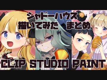 【イラストメイキング　手書き　差分有】シャドーハウス　エミリコ　バービー　ションエミ　clip studio paint　