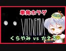 【Viltnemda】かえるはくらやみに負けない 単発【新人Vtuber / 大海かえる】