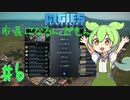 【cities skylines】市長になるんだもん#6