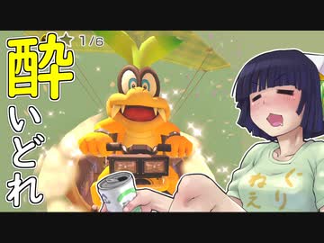 酔いどれドライバーセイカさん #２８【マリオカート8DX】