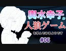 【ゆっくり人狼】輿水幸子が人狼ゲームを学んでみるようです　#06