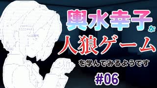 【ゆっくり人狼】輿水幸子が人狼ゲームを学んでみるようです　#06