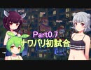 ドミネ好きの行くサーモンランpart0.7　スプラ３ナワバリ初試合前夜祭 【東北きりたん＆ずんだもん＆小春六花実況】