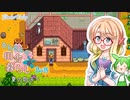 【Stardew Valley】そらさんの田舎暮らし　part8【VOICEROID実況】