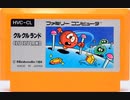 [実況]「クルクルランド（FC）」ゲームレコードGPのルールで挑戦！
