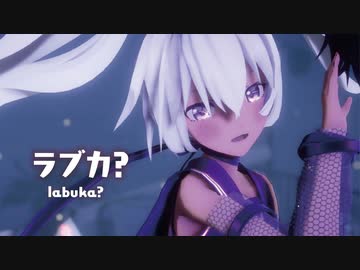 【MMD】ラブカ？　-labuka？-　flower