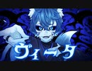 ヴィータ　歌ってみたかった ver 蒼ゐ怜