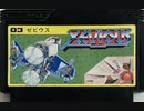[実況]「ゼビウス（FC）」ゲームレコードGPのルールで挑戦！