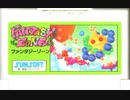 [実況]「ファンタジーゾーン（FC）」ゲームレコードGPのルールで挑戦！