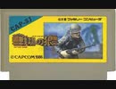 [実況]「戦場の狼（FC）」ゲームレコードGPのルールで挑戦！（成功！）