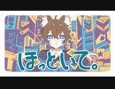 【オリジナルMV】ほっといて。／Gero　歌ってみた ver 蒼ゐ怜