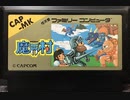 [実況]「魔界村（FC）」ゲームレコードGPのルールで挑戦！