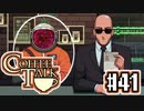 【実況】コーヒーで心と心を通わせるノベルゲーム CoffeeTalk：41