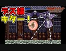 【悪魔城ドラキュラ サークル オブ ザ ムーン】#7　このゲームにもデス様がいらっしゃいました　攻略実況