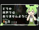 ずんだもんによる一分強制終了黄昏の森　六日目
