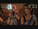 【字幕プレイ】FF紀行・FINAL FANTASY XIII編 #33