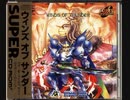 [実況]「ウインズ・オブ・サンダー（PCE）」PCエンジンミニよりプレイ！