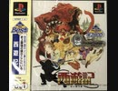 [実況]「西遊記 JOURNEY WEST（PS）」RG350より初見プレイ！