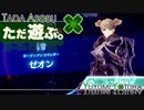 ただ遊ぶ。ゼノブレイド3【Part026】