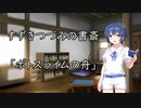 【ソフトウェアトーク】すずきつづみの書斎「ポトスライムの舟」