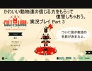 かわいい動物たちの信じる力をもらって復讐しちゃおう Cult of the lamb実況プレイ Part3