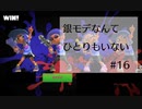 【splatoon3前夜祭】銀モデなんてひとりもいない #16【前夜祭フェスナワバリ・トリカラバトル】