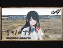 【実況】◆◇ナツノカナタ #004｜お姉さんがいなくなった。どうしよう。