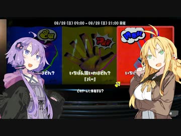 【スプラトゥーン3前夜祭】完全初見ゆかり、出動！#1【VOICEROID実況】