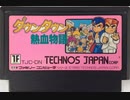 [実況]「ダウンタウン熱血物語（FC）」実機でプレイ！クリア！