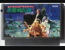 [実況]「悪魔城伝説 HACK（FC）」RZP3 128GB TYPE Dよりプレイ！