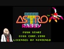 【プレイ動画】[GB]アストロラビー　※一部カラー化