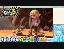 【実況】Splatoon3やる！【1-前夜祭】完結済