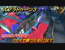 スプラトゥーン３　フェスで勝つためには？いろんなブキを試す！　＃２４　【スプラ３】