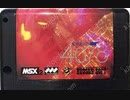 [実況]「ダーウィン4078（AC・MSX）」2作品プレイ動画まとめ