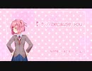 君が / Because You - AIきりたん【DDLC】