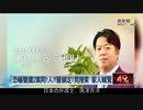 唐澤貴洋脅迫事件. 台湾の報道番組（字幕付）
