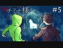 【エモクロアTRPG】第五話「ヲチミナ様」【ヲチミナ様】