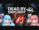 【DbD】初心者で不滅と執念使う奴【VOICEROID実況風プレイ】