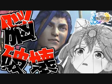 【FF10】みこちがシーモアに脳を破壊されるまでまとめ【ネタバレあり/さくらみこ/NTR?】