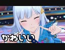 【ミリシタ】笑顔のつむつむ