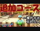 【実況】化け物がカートで大暴走してみた　Part21