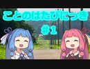 ことのはたびにっき♯1　伊豆編
