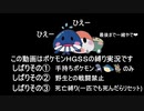一匹でも死んだら最初から⁉HGSS縛り旅～旅は道連れ世は情け～