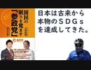 【復刻】国民の眠りを覚ます「参政党」 – 2022/2/5 吉野 敏明  (著), 神谷宗幣(著)【アラ還・読書中毒】参政党：比例区候補の2人が対談、医療費の激増に外国の影、太平の眠りを覚ます蒸気船