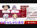 だれでもどうぞ　ニコつべ　#４２８【東方幻想麻雀】