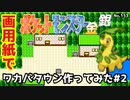 【金銀】ワカバタウン作ってみた#2