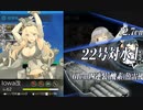 【艦これ】2022年夏イベ【大規模反攻上陸！トーチ作戦！】E1甲クリア