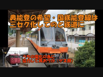 交通機関の栄枯盛衰【奥能登の希望からお荷物→復活と思いきや・・・】のと鉄道・前編